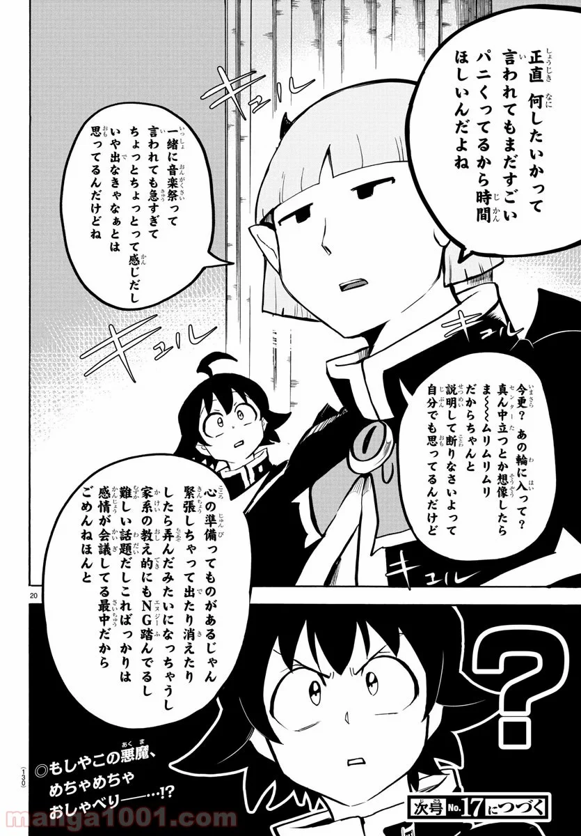 魔入りました！入間くん 第148話 - Page 20