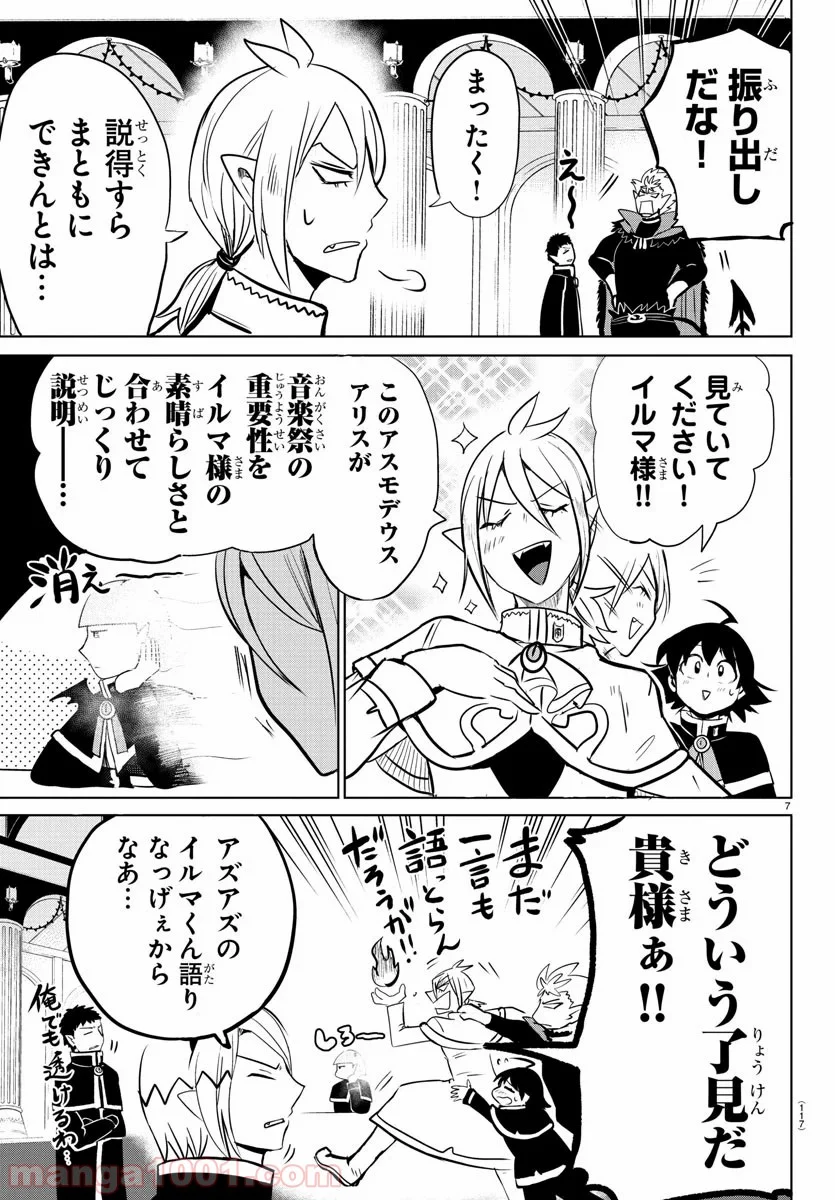 魔入りました！入間くん - 第148話 - Page 7