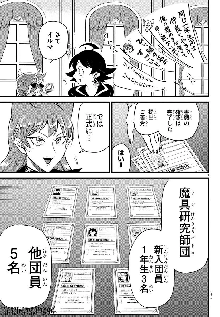 魔入りました！入間くん 第285話 - Page 11