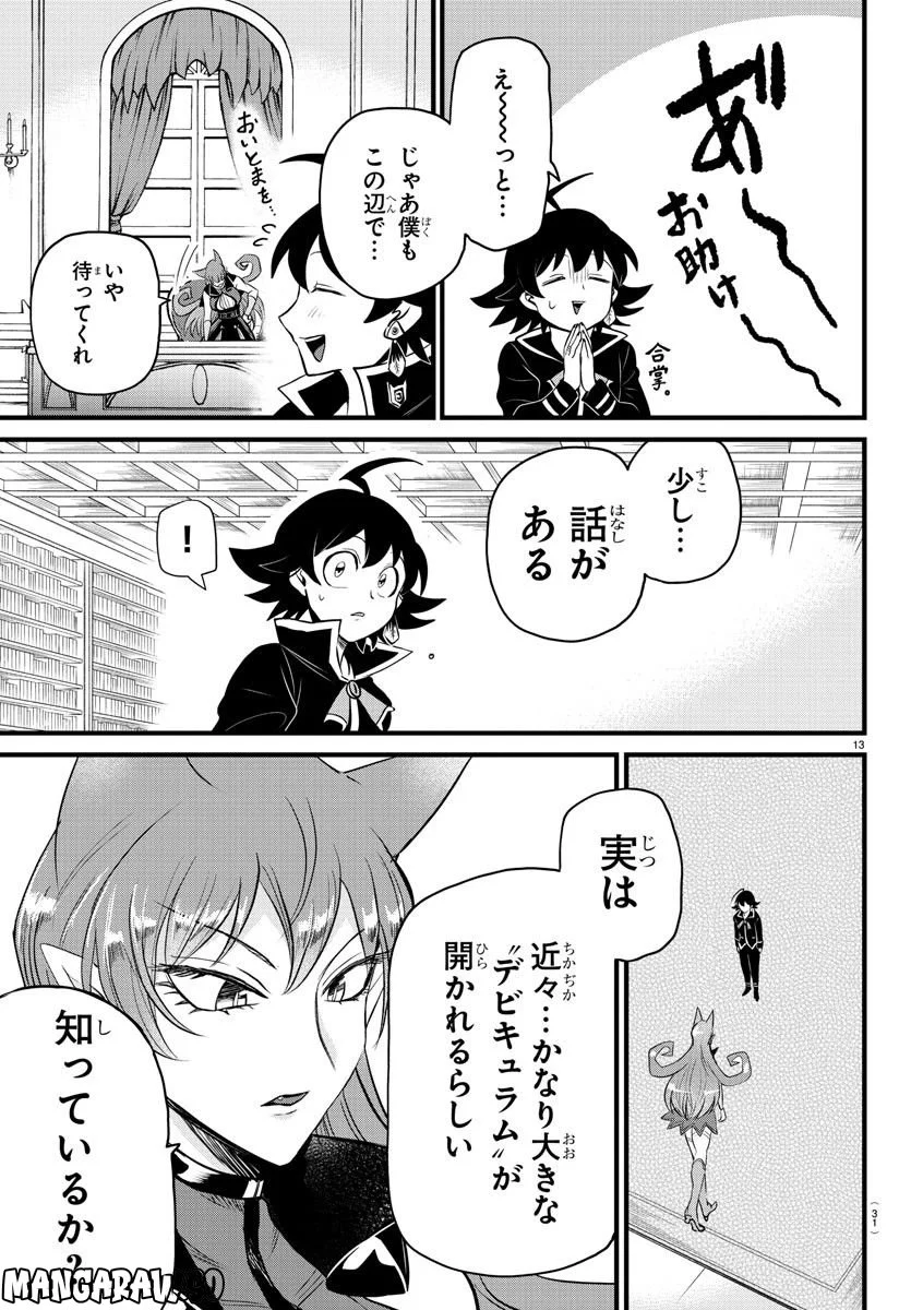 魔入りました！入間くん - 第285話 - Page 15