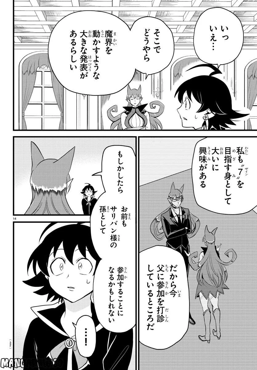 魔入りました！入間くん - 第285話 - Page 16