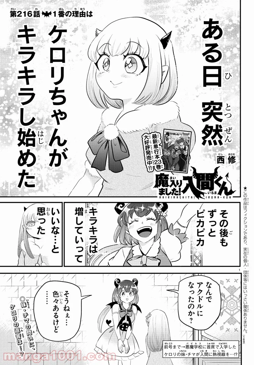 魔入りました！入間くん - 第216話 - Page 1