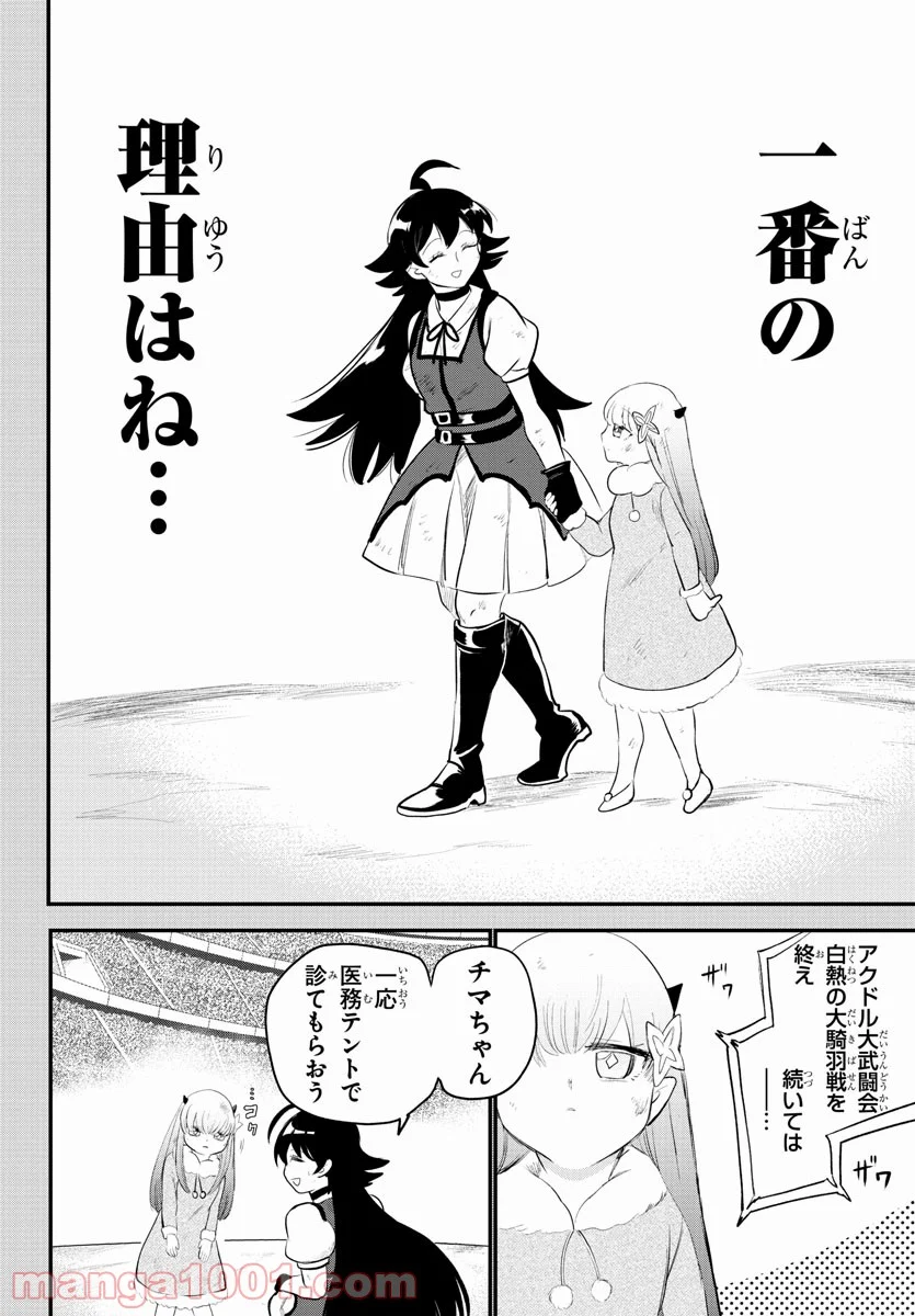 魔入りました！入間くん 第216話 - Page 2