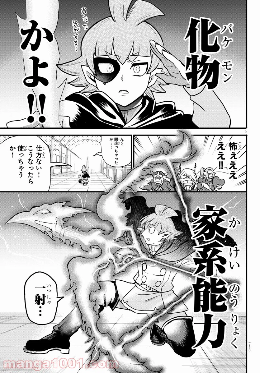 魔入りました！入間くん - 第226話 - Page 12