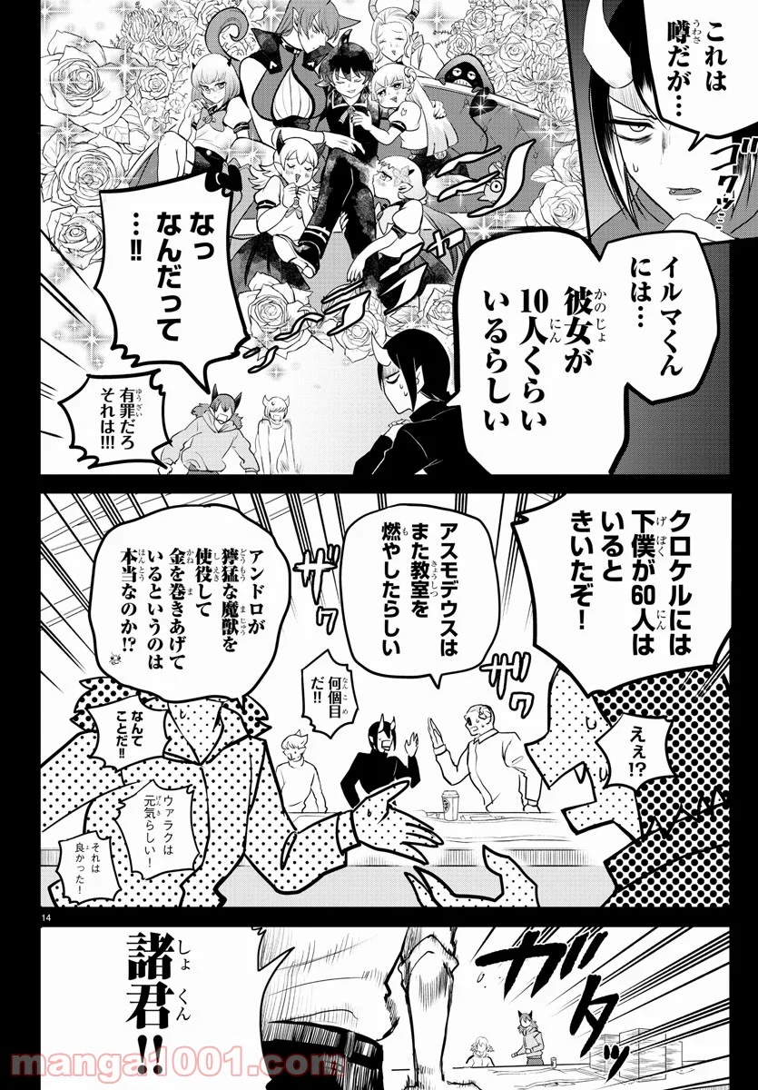 魔入りました！入間くん 第226話 - Page 17