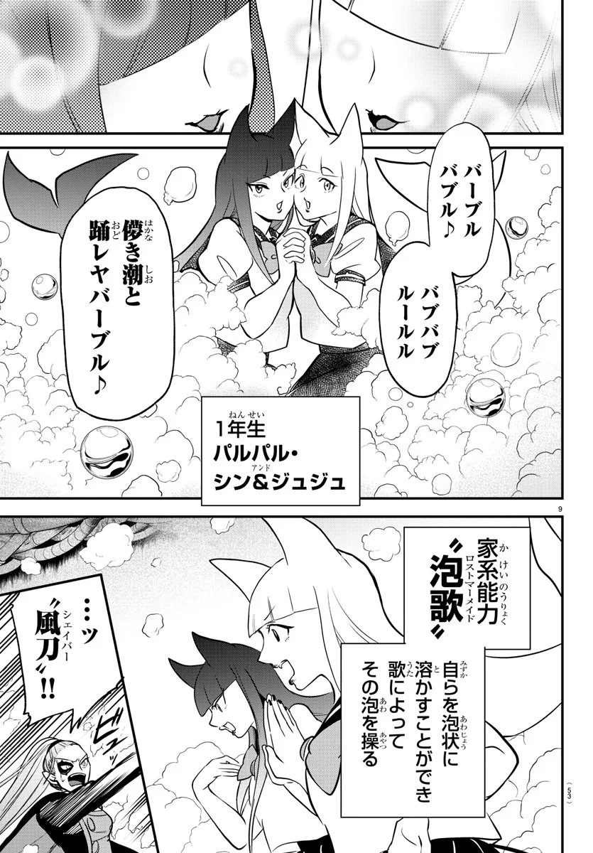 魔入りました！入間くん 第246話 - Page 9