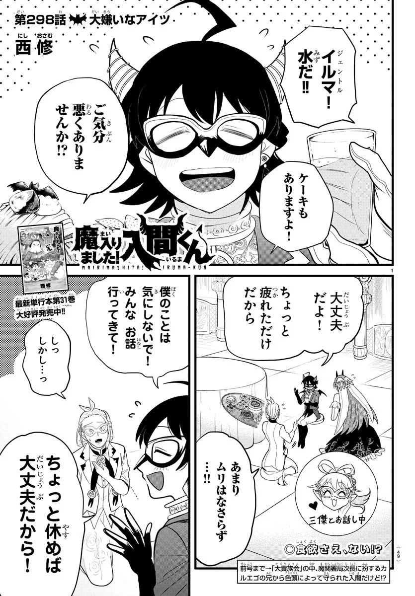 魔入りました！入間くん - 第298話 - Page 1