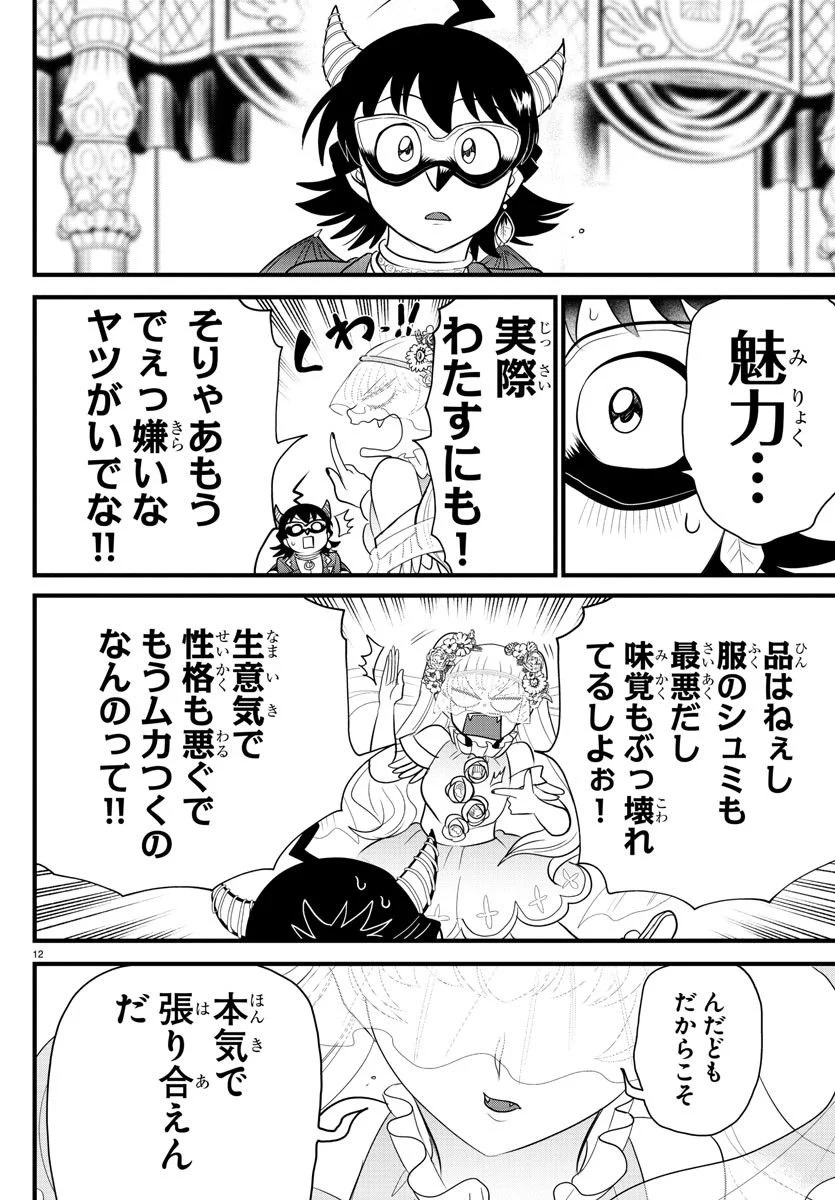 魔入りました！入間くん 第298話 - Page 12