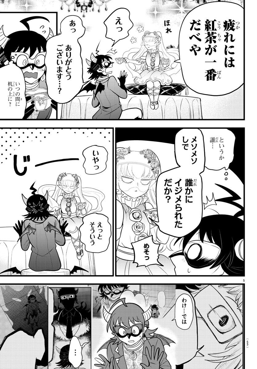 魔入りました！入間くん 第298話 - Page 5