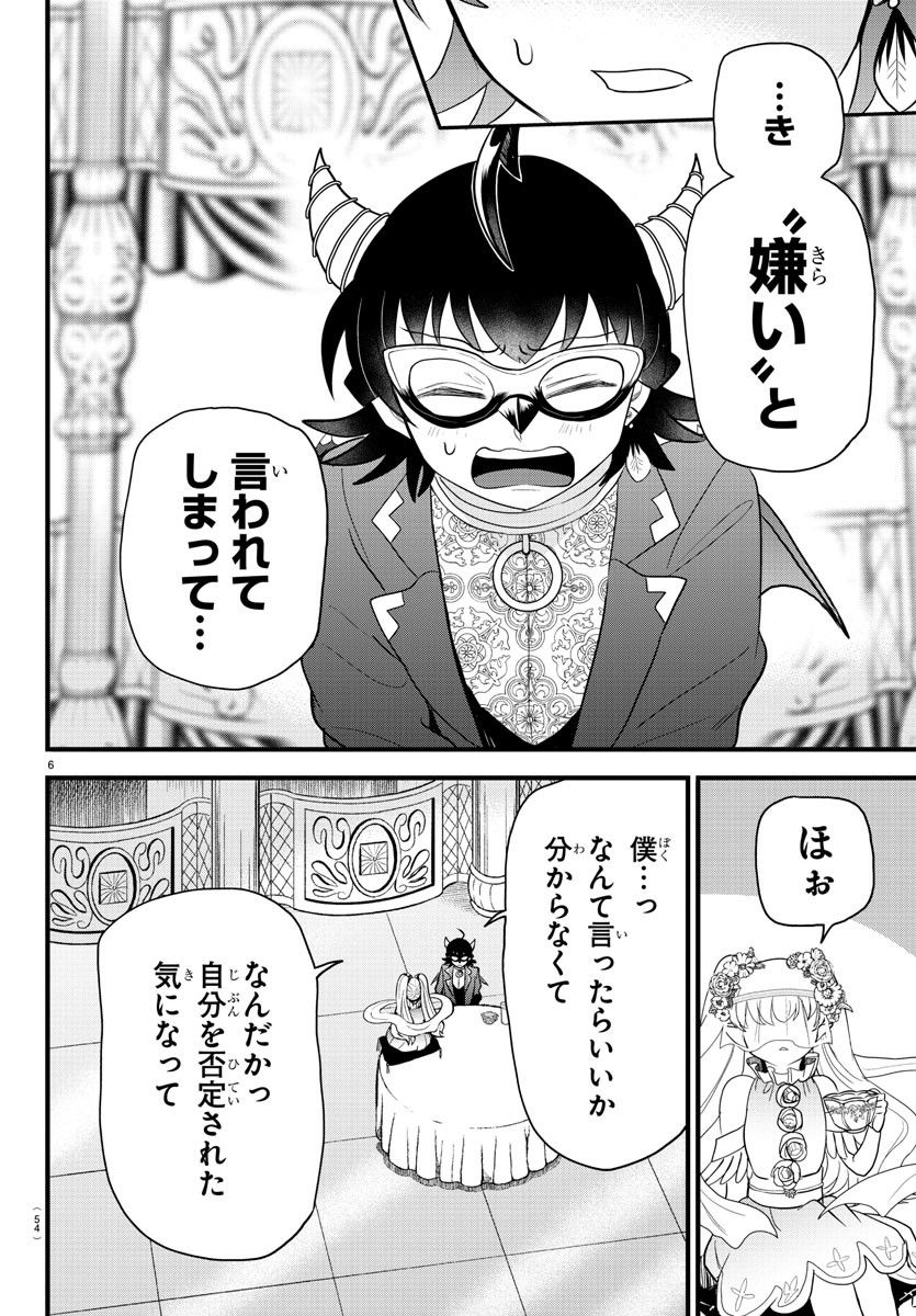 魔入りました！入間くん 第298話 - Page 6