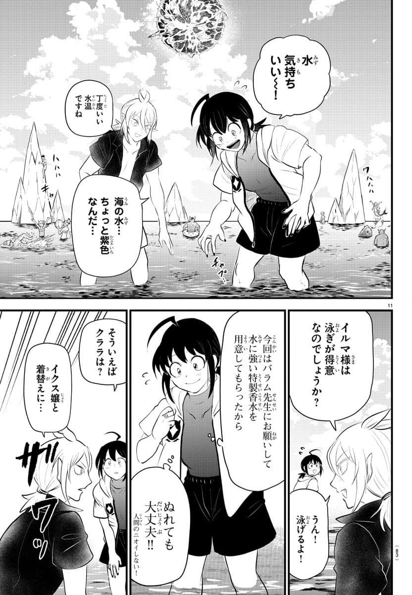 魔入りました！入間くん - 第320話 - Page 11