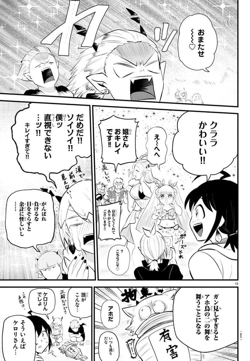 魔入りました！入間くん 第320話 - Page 14