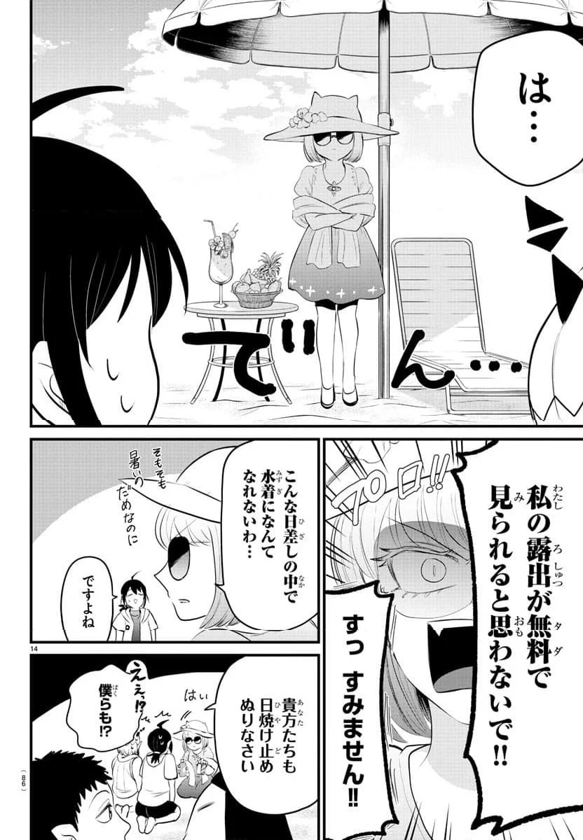 魔入りました！入間くん - 第320話 - Page 16