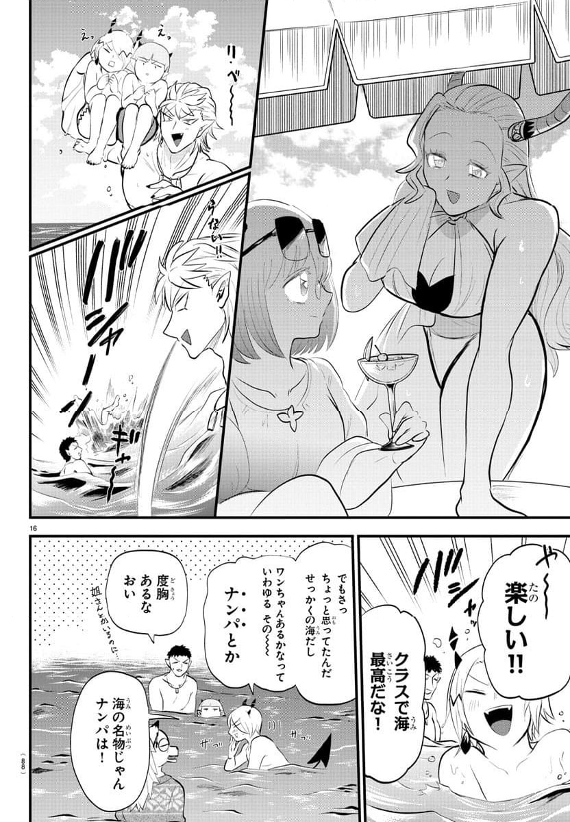 魔入りました！入間くん 第320話 - Page 19