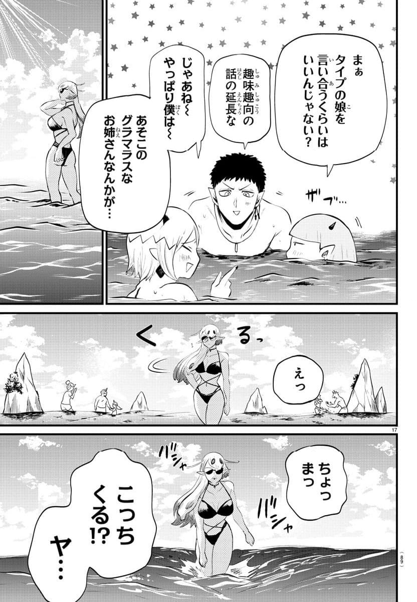 魔入りました！入間くん 第320話 - Page 20