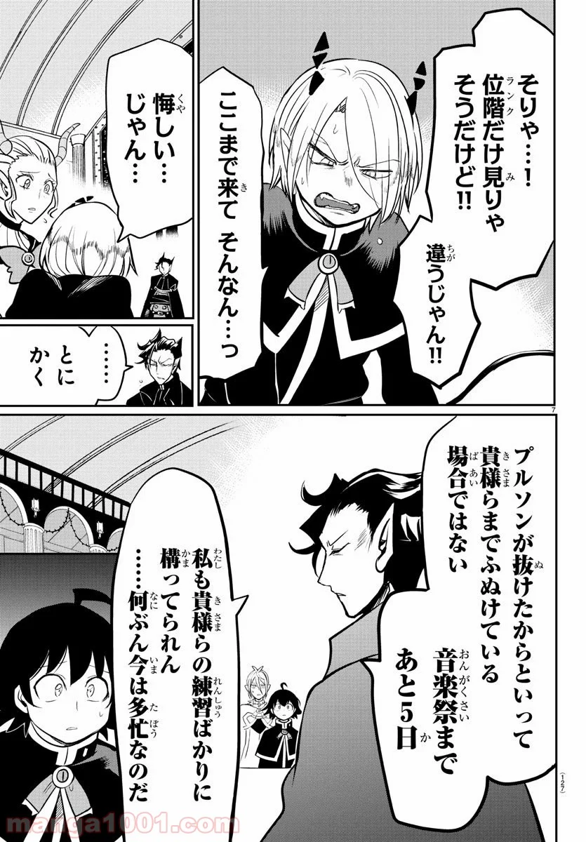 魔入りました！入間くん 第160話 - Page 7