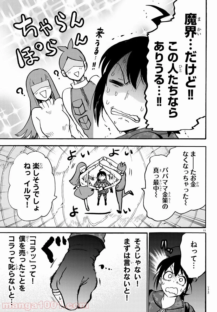 魔入りました！入間くん - 第122話 - Page 12