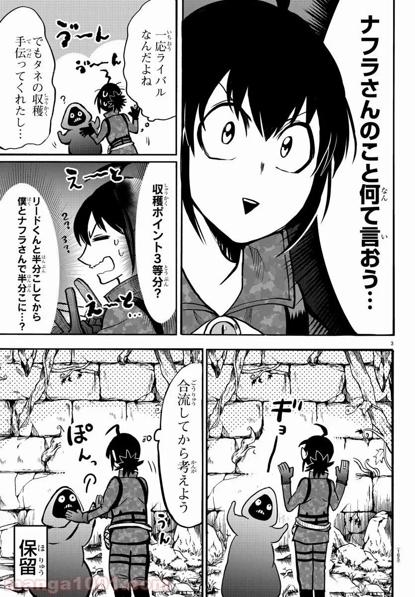 魔入りました！入間くん - 第122話 - Page 4