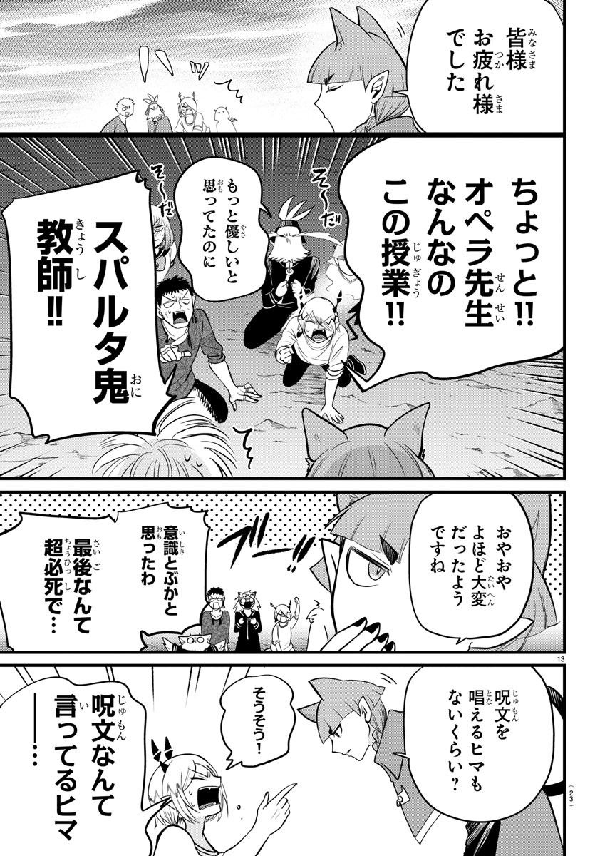 魔入りました！入間くん 第279話 - Page 14