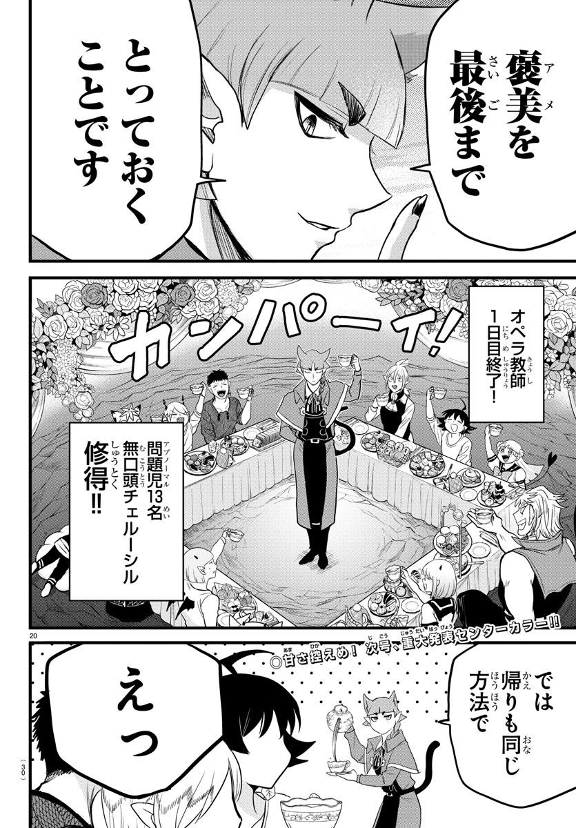 魔入りました！入間くん - 第279話 - Page 21