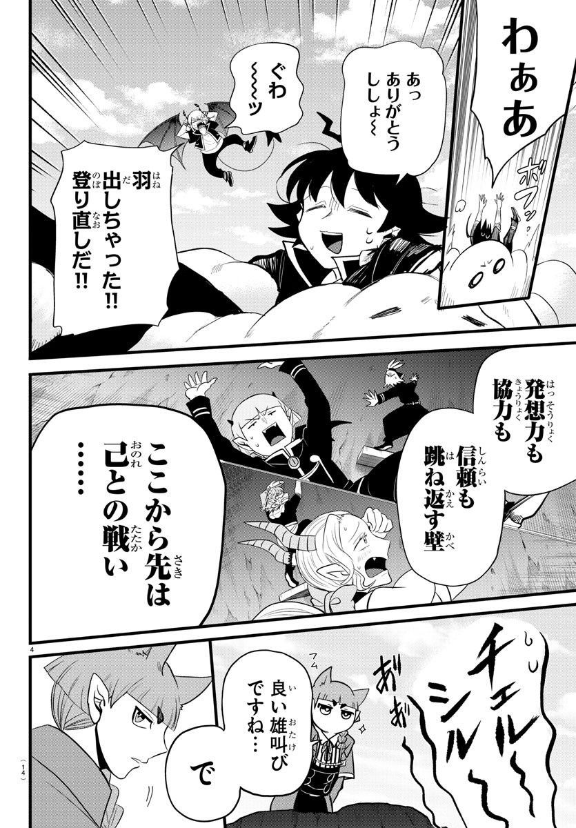 魔入りました！入間くん - 第279話 - Page 5