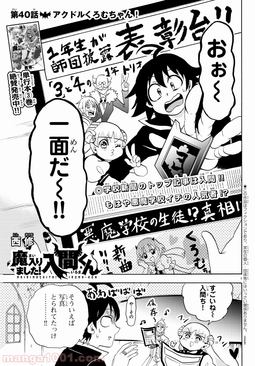 魔入りました！入間くん - 第40話 - Page 2