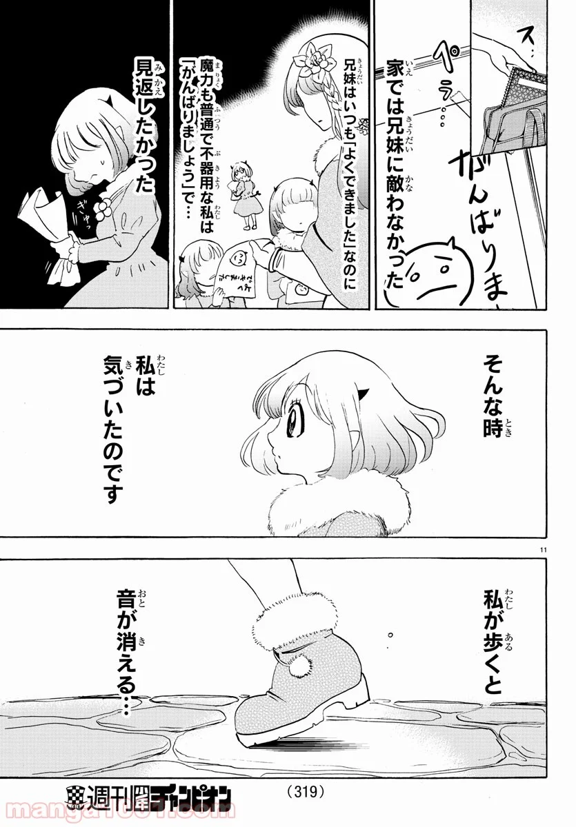 魔入りました！入間くん - 第40話 - Page 12