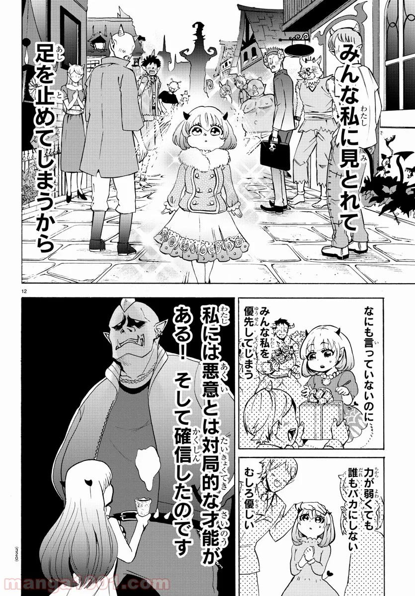 魔入りました！入間くん 第40話 - Page 13