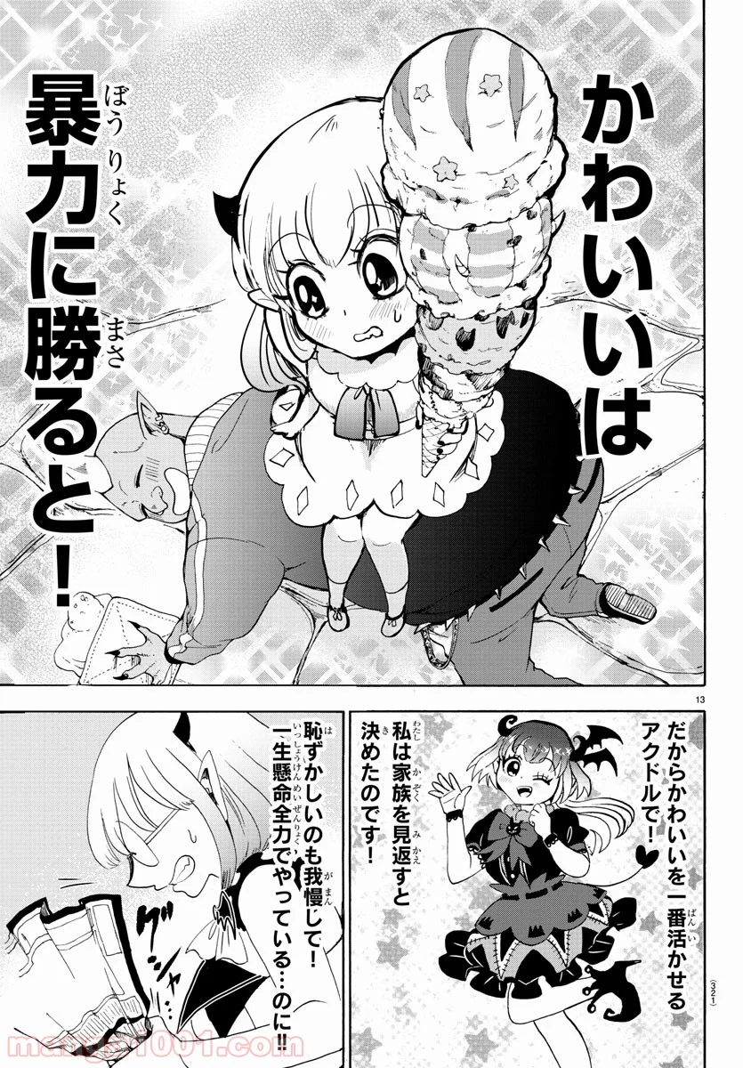 魔入りました！入間くん - 第40話 - Page 14