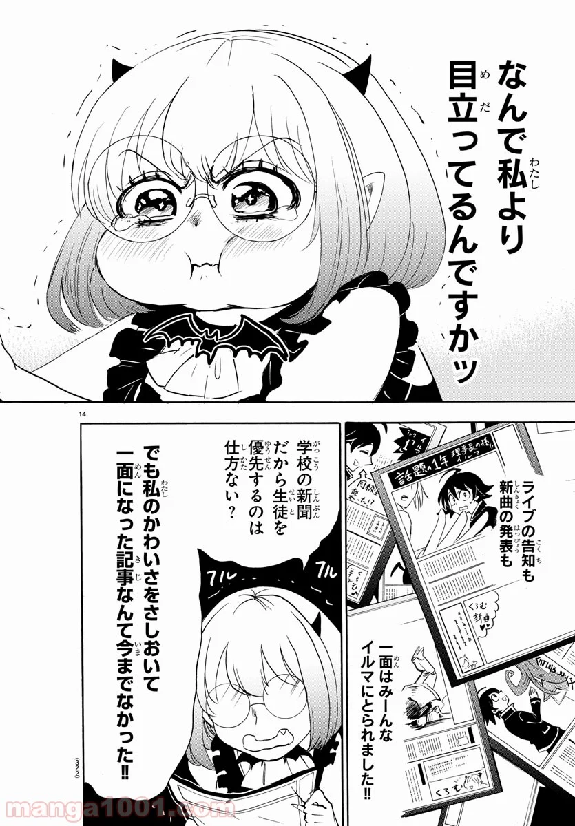 魔入りました！入間くん - 第40話 - Page 15