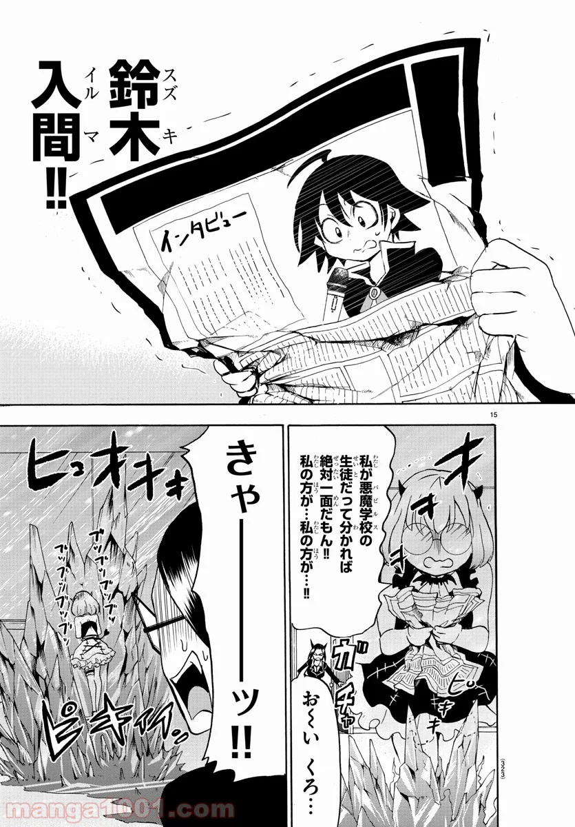 魔入りました！入間くん 第40話 - Page 16