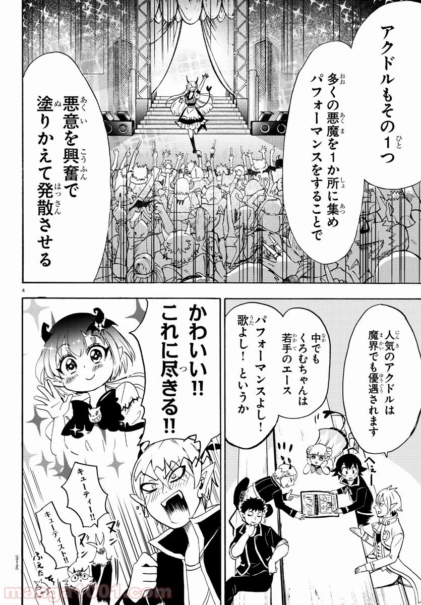 魔入りました！入間くん 第40話 - Page 5