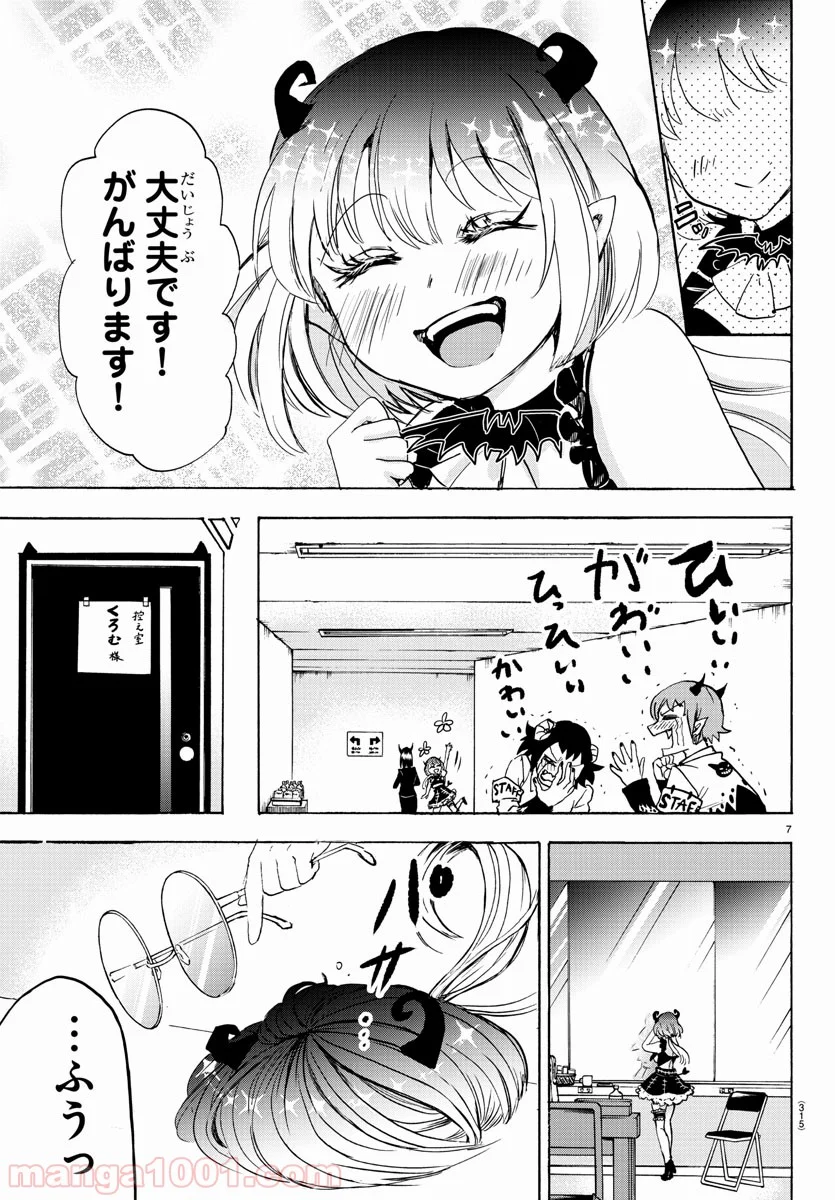 魔入りました！入間くん 第40話 - Page 8