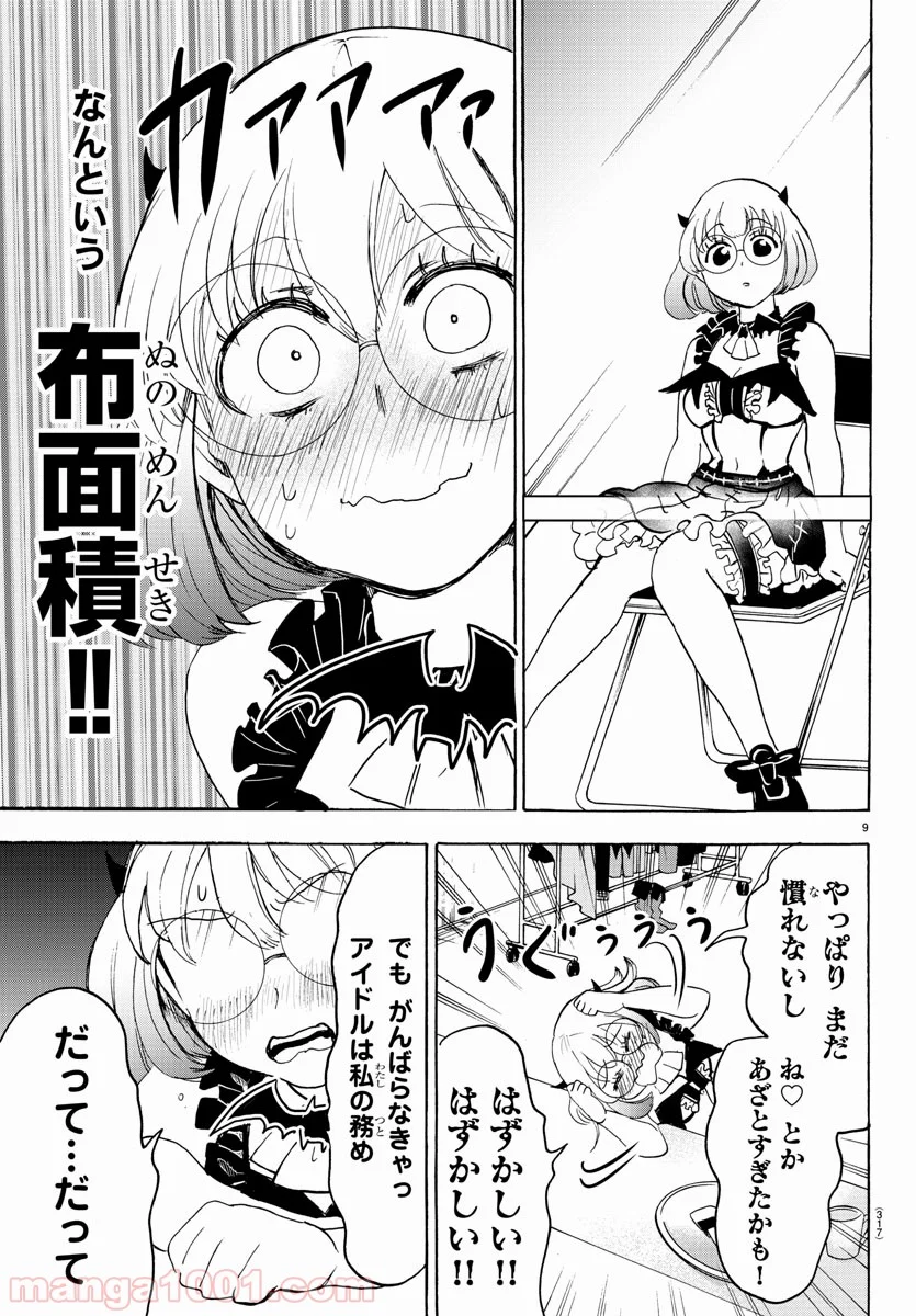 魔入りました！入間くん - 第40話 - Page 10