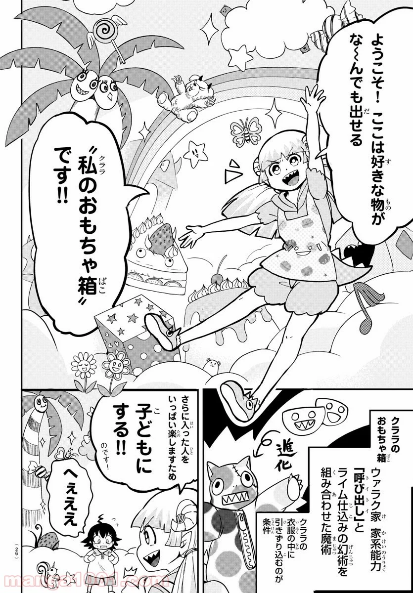 魔入りました！入間くん 第109話 - Page 11