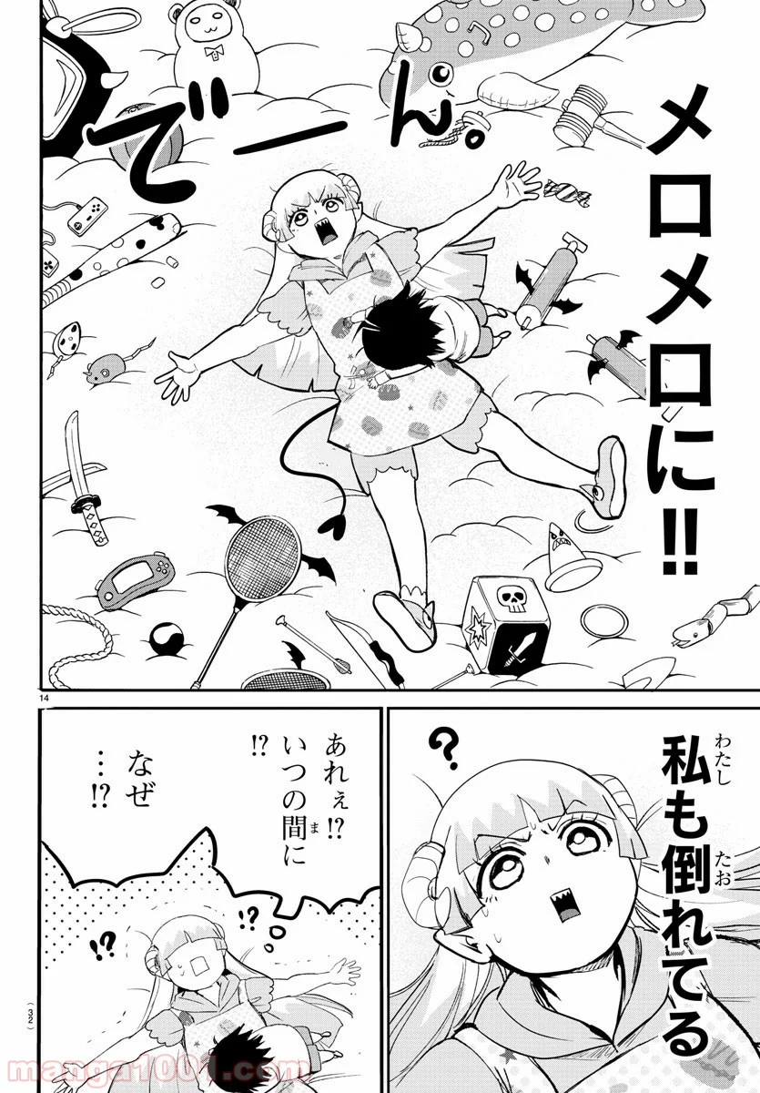 魔入りました！入間くん - 第109話 - Page 17