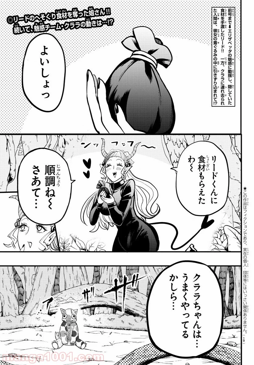 魔入りました！入間くん 第109話 - Page 4