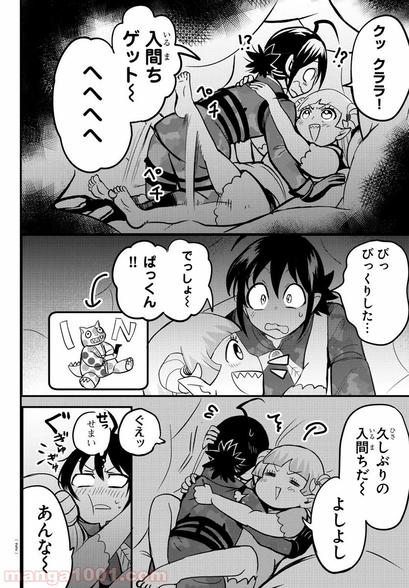 魔入りました！入間くん 第109話 - Page 7