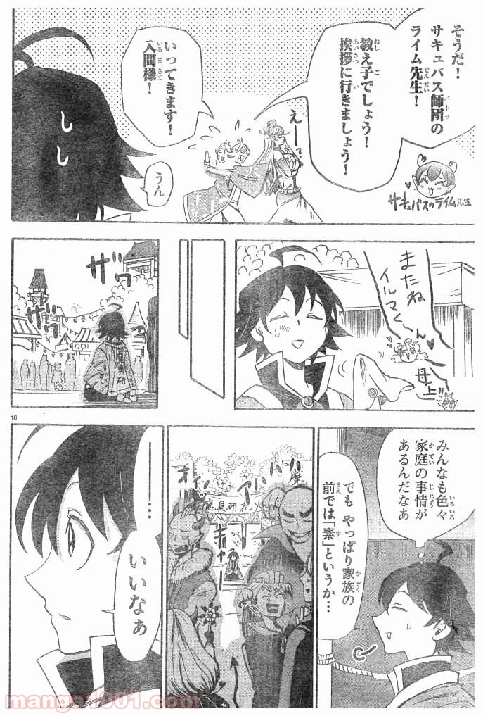 魔入りました！入間くん 第36話 - Page 11