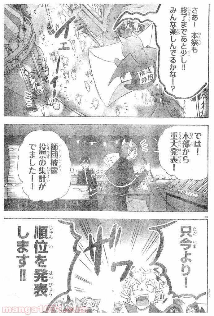 魔入りました！入間くん - 第36話 - Page 20