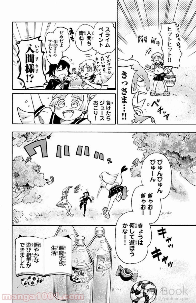 魔入りました！入間くん 第3話 - Page 22