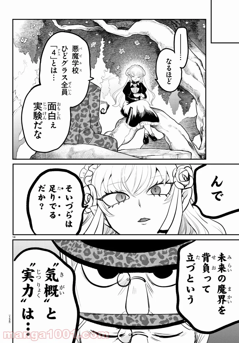 魔入りました！入間くん 第213話 - Page 14