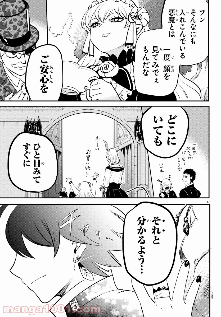 魔入りました！入間くん 第213話 - Page 17