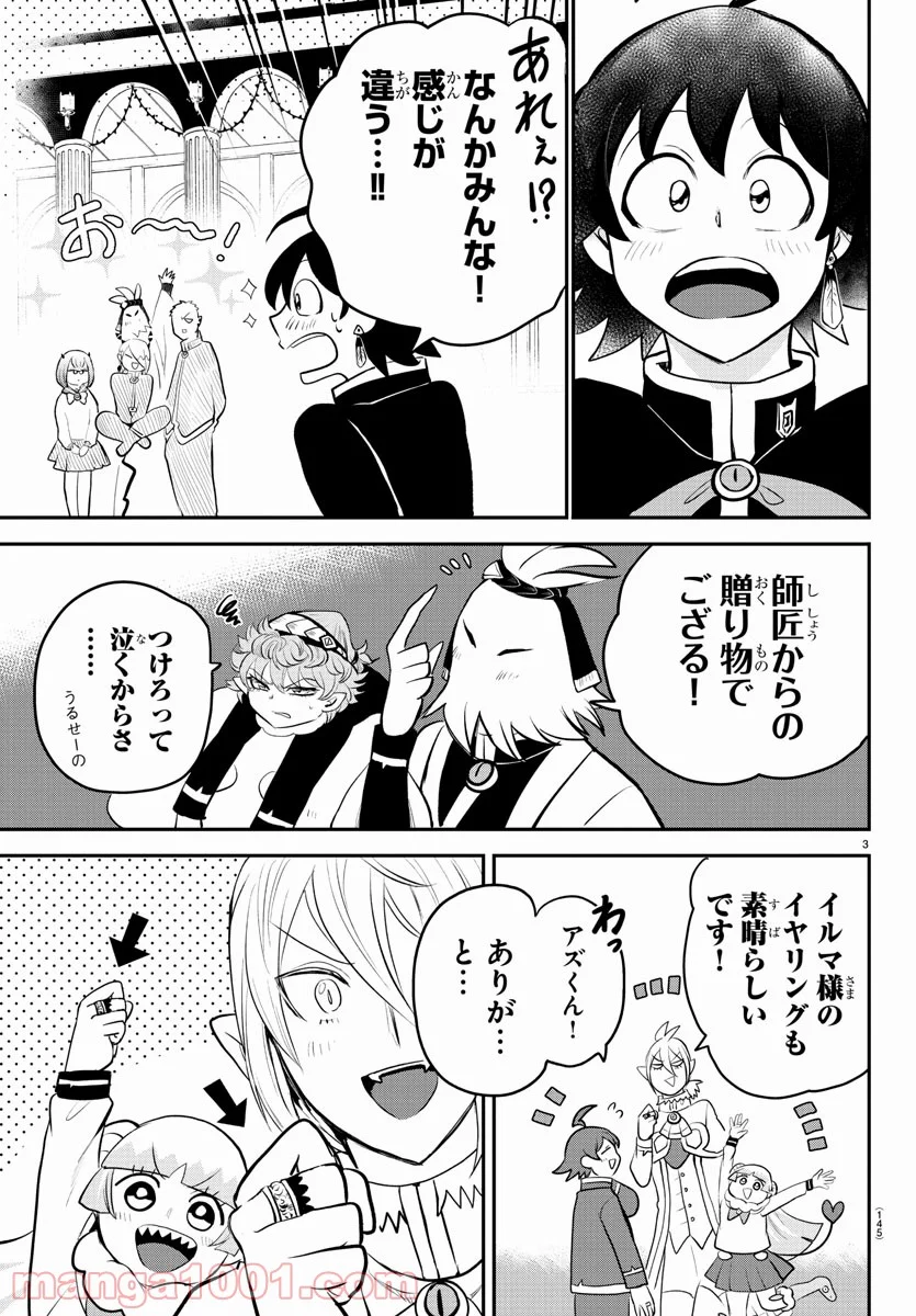 魔入りました！入間くん - 第213話 - Page 3