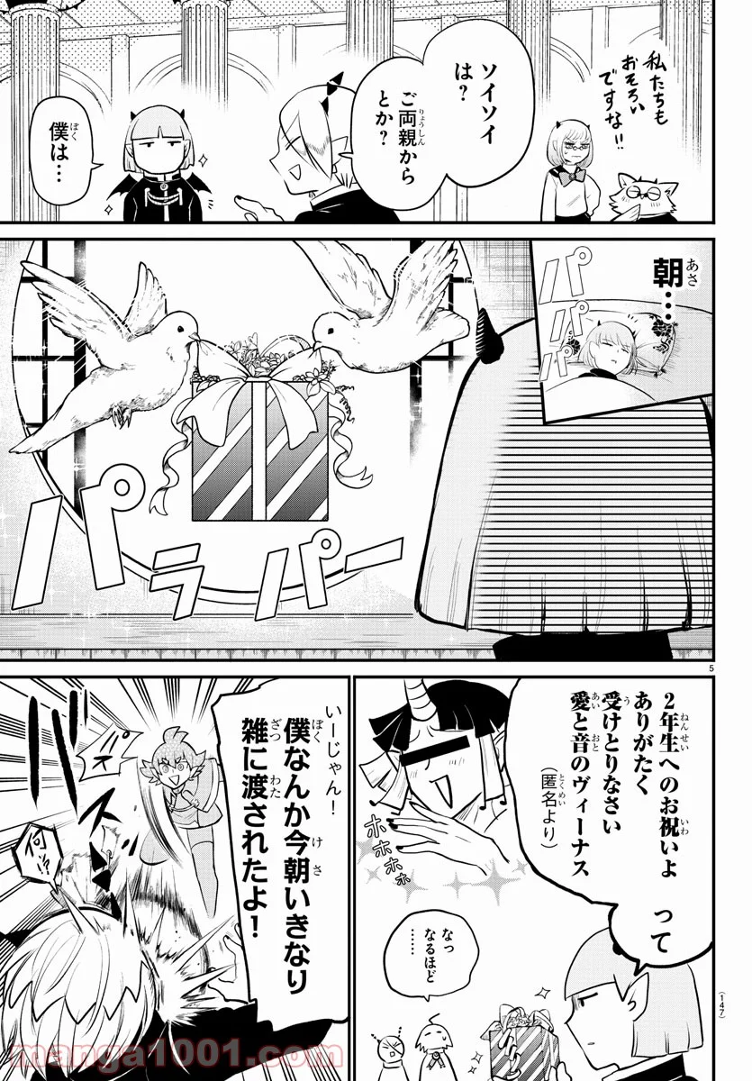 魔入りました！入間くん 第213話 - Page 5