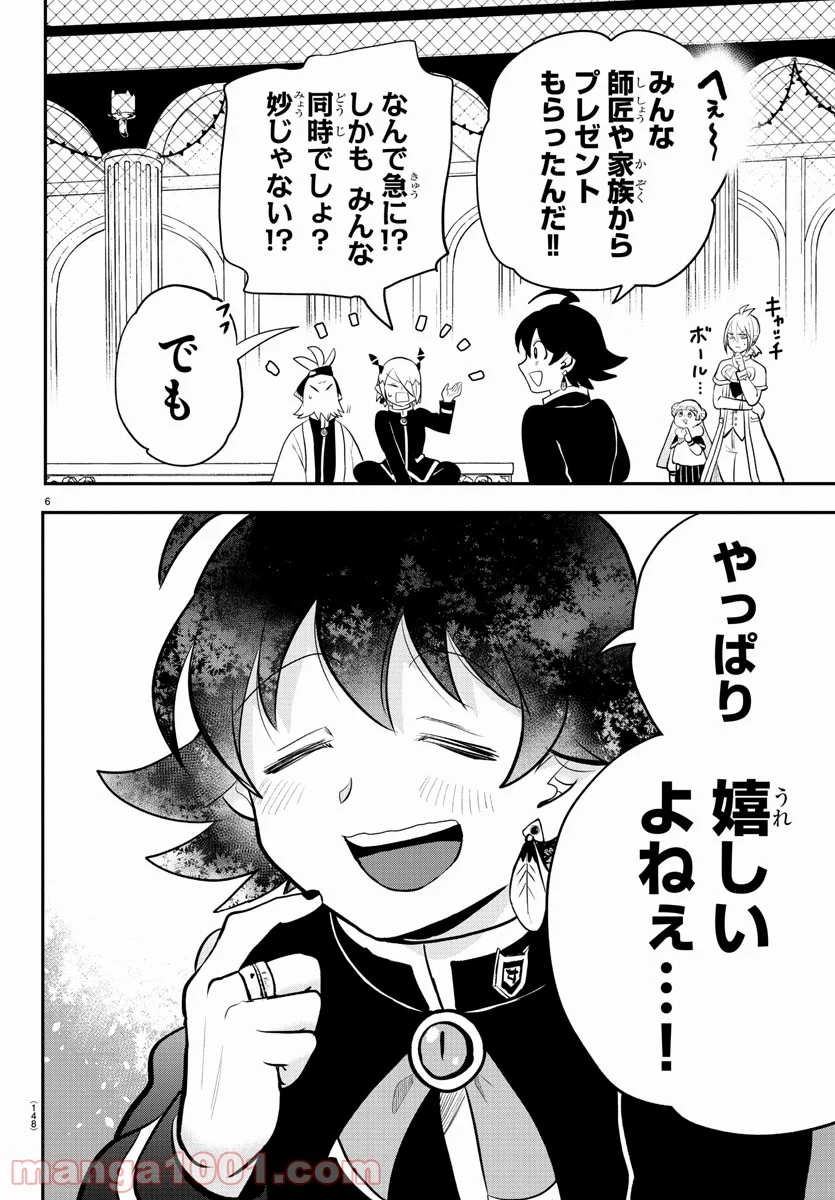 魔入りました！入間くん - 第213話 - Page 6