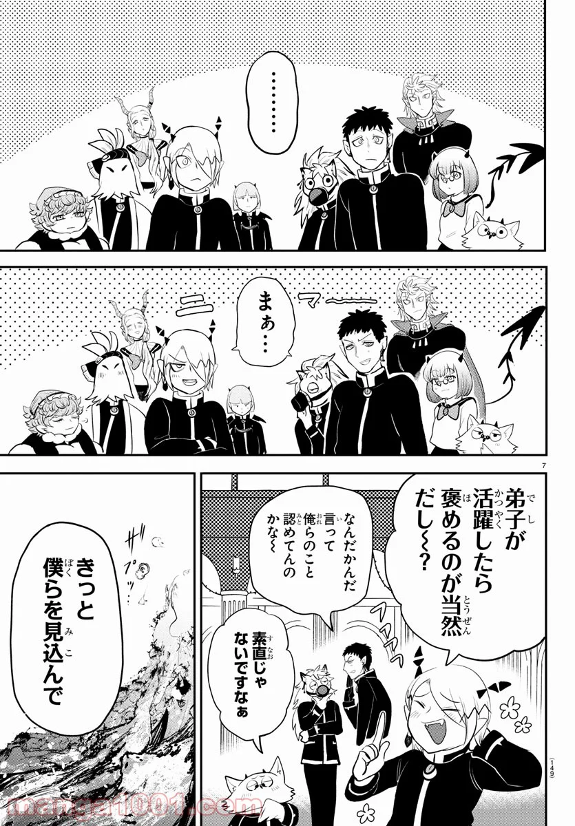 魔入りました！入間くん - 第213話 - Page 7