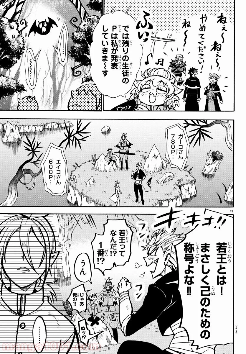 魔入りました！入間くん 第125話 - Page 19