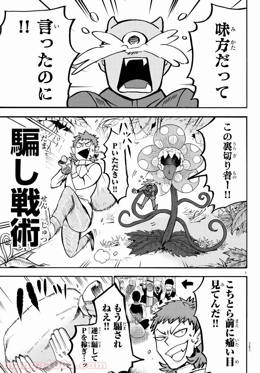 魔入りました！入間くん - 第125話 - Page 7