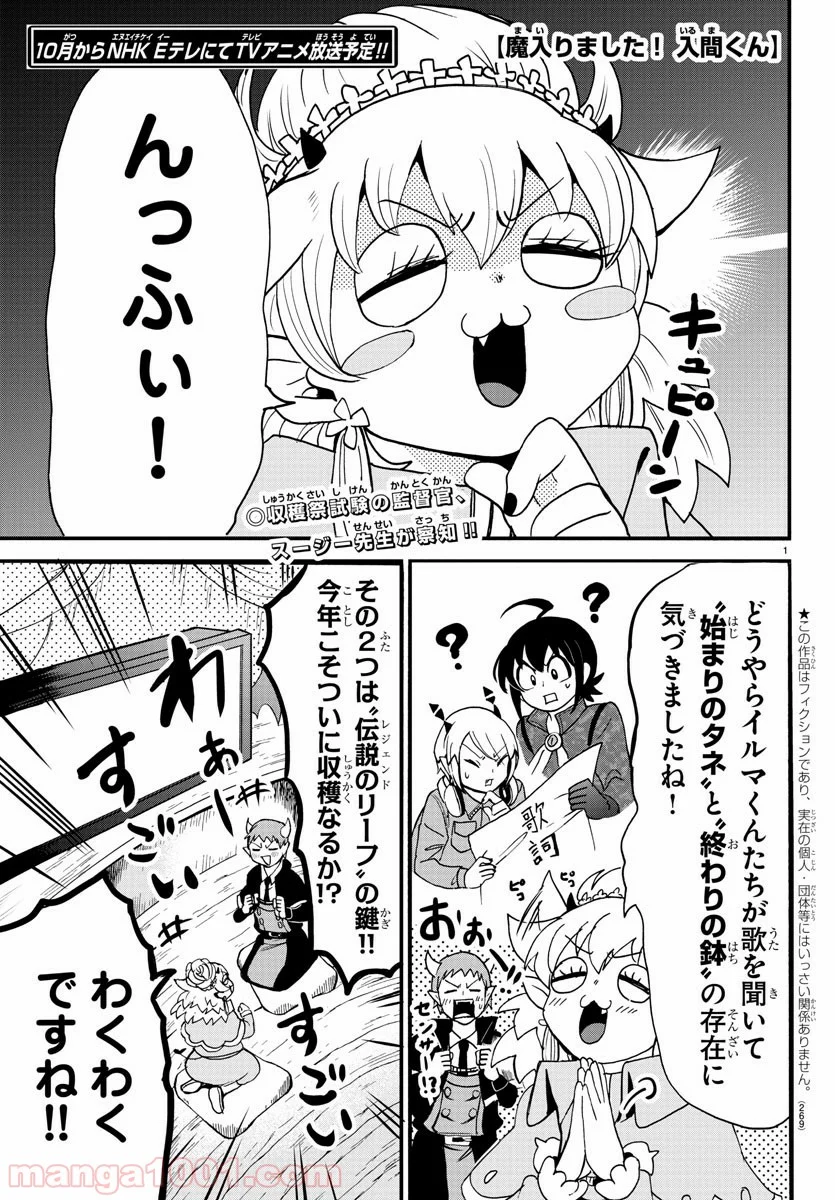 魔入りました！入間くん 第118話 - Page 1